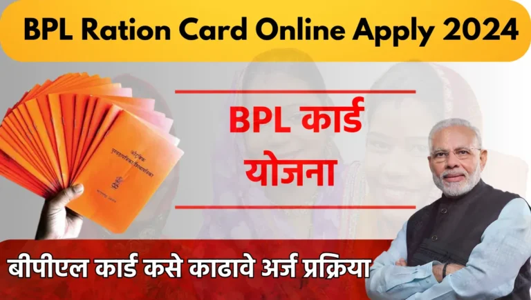 BPL Ration Card online apply 2024