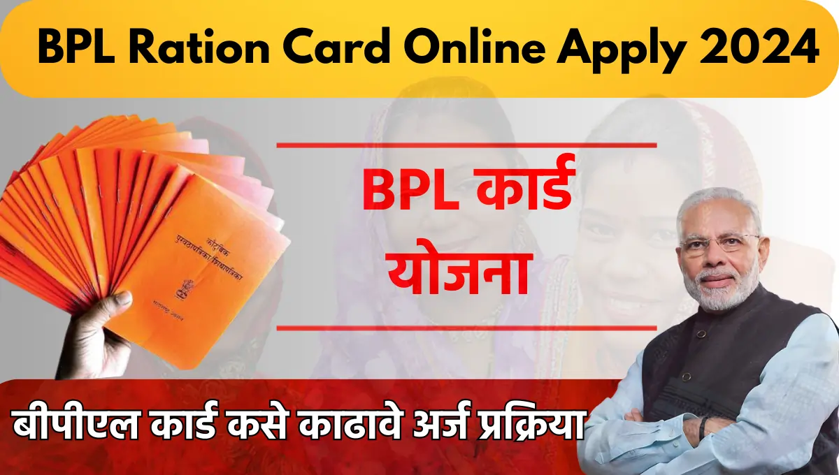 BPL Ration Card online apply 2024