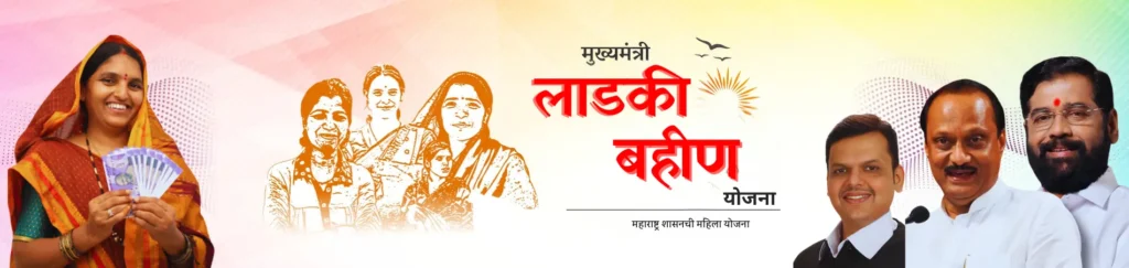 Ladki Bahini Yojana Maharashtra 1 Mukhyamantri Ladki Bahin Yojana: मुख्यमंत्री लाडकी बहीण योजना काय आहे