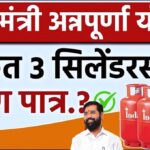 Mukhymantri-Annpurna-Yojana-mofat-3-gas-cylinder-