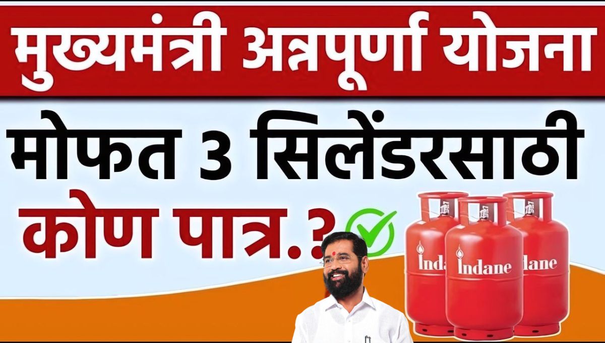 Mukhymantri Annpurna Yojana mofat 3 gas cylinder