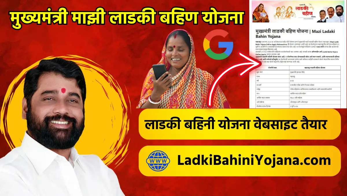 Ladki Bahin Yojana Maharashtra Official Website