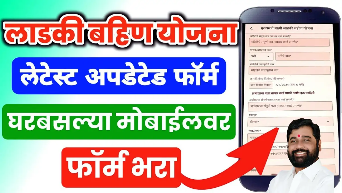 ladki bahini yojana online apply महाराष्ट्र official website