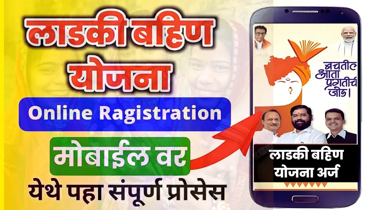 Ladki Bahini Yojana Online Apply Link Official Website