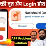 nari-shakti-doot-app-login-problem-error-Nari-Shakti-Doot-App-white-Screen-Problem