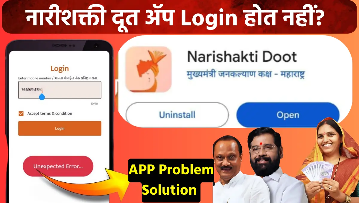 nari shakti doot app login problem error Nari Shakti Doot App white Screen Problem