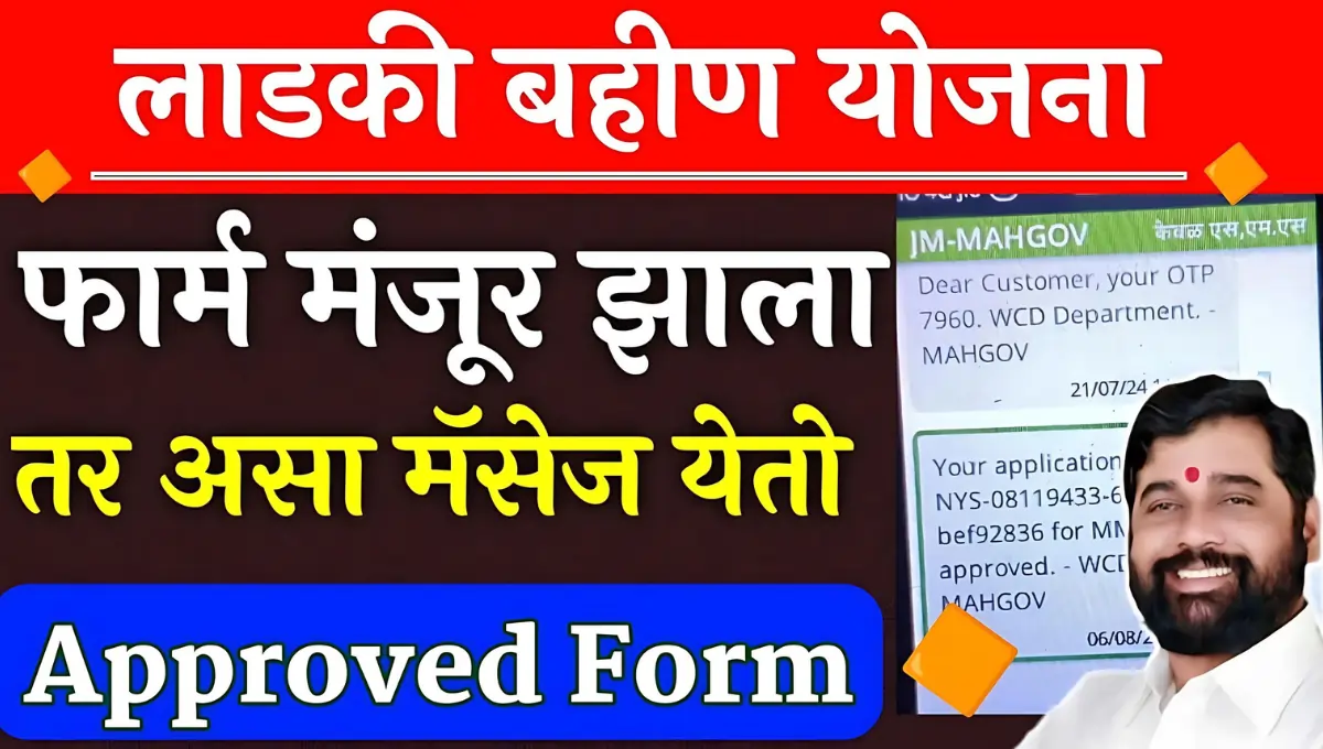 Mazi Ladki Bahin Yojana 3000rs Credited in Bank account