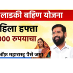 Ladki Bahin Yojana 3000 jama