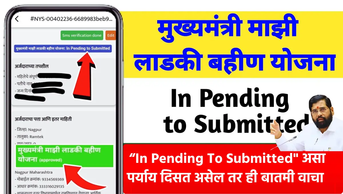 मुख्यमंत्री लाडकी बहीण योजना फॉर्म Pending Problem Majhi Ladki Bahin Yojana Form Pending Problem