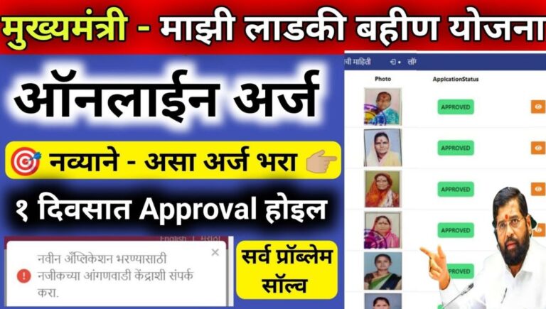 Ladki Bahin Yojana Online Apply