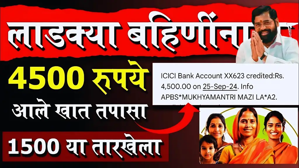 Maji Ladki Bahin Yojana 3rd Installment Date,