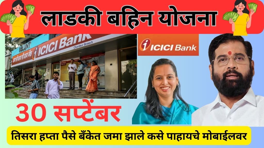 Ladki bahin yojana 3rd installment