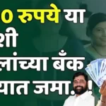 Ladki Bahin Yojana यादी Maharashtra