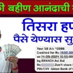 Maji Ladki Bahin Yojana 3rd Installment Date, ladki bahin yojana september payment date,