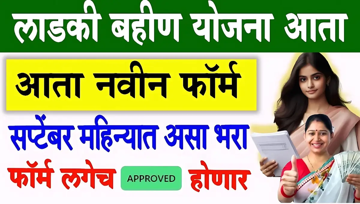 Majhi Ladki Bahin Yojana 3rd Installment Date 2