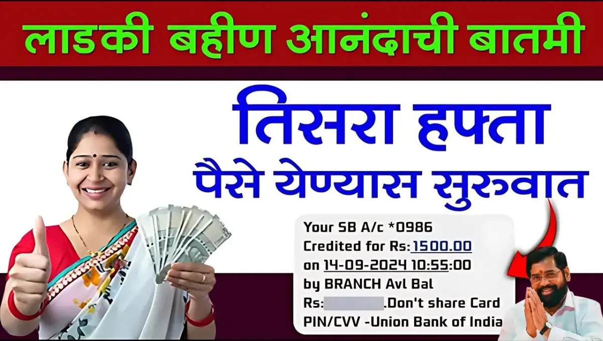 Maji Ladki Bahin Yojana 3rd Installment Date, ladki bahin yojana september payment date,