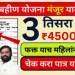 Ladki Bahin Yojana Diwali 7500 Installmen