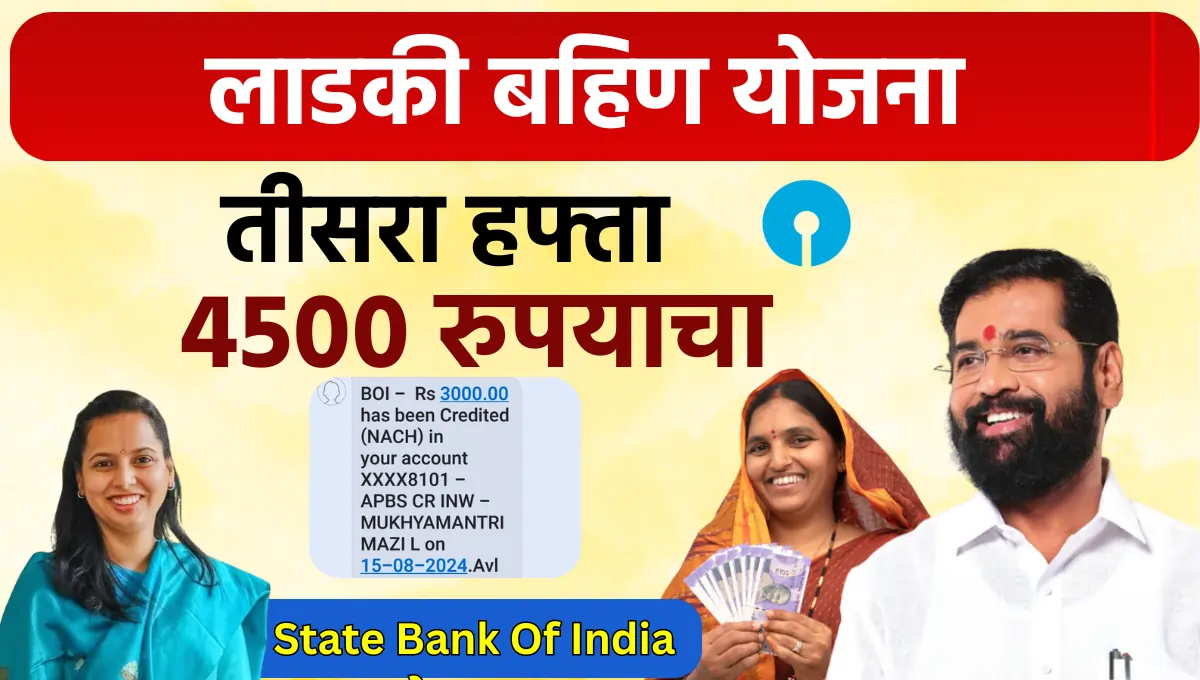 Majhi ladki bahin yojana 3rd installment date ,