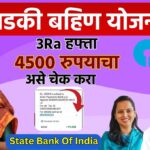 ladki bahin yojana september payment date ,