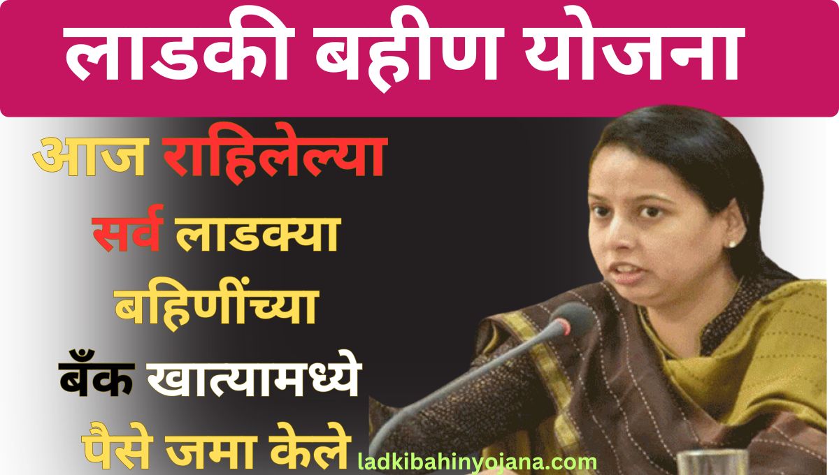 Ladki Bahin Yojana Online Apply