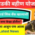 majhi ladki bahin yojana last date to apply,