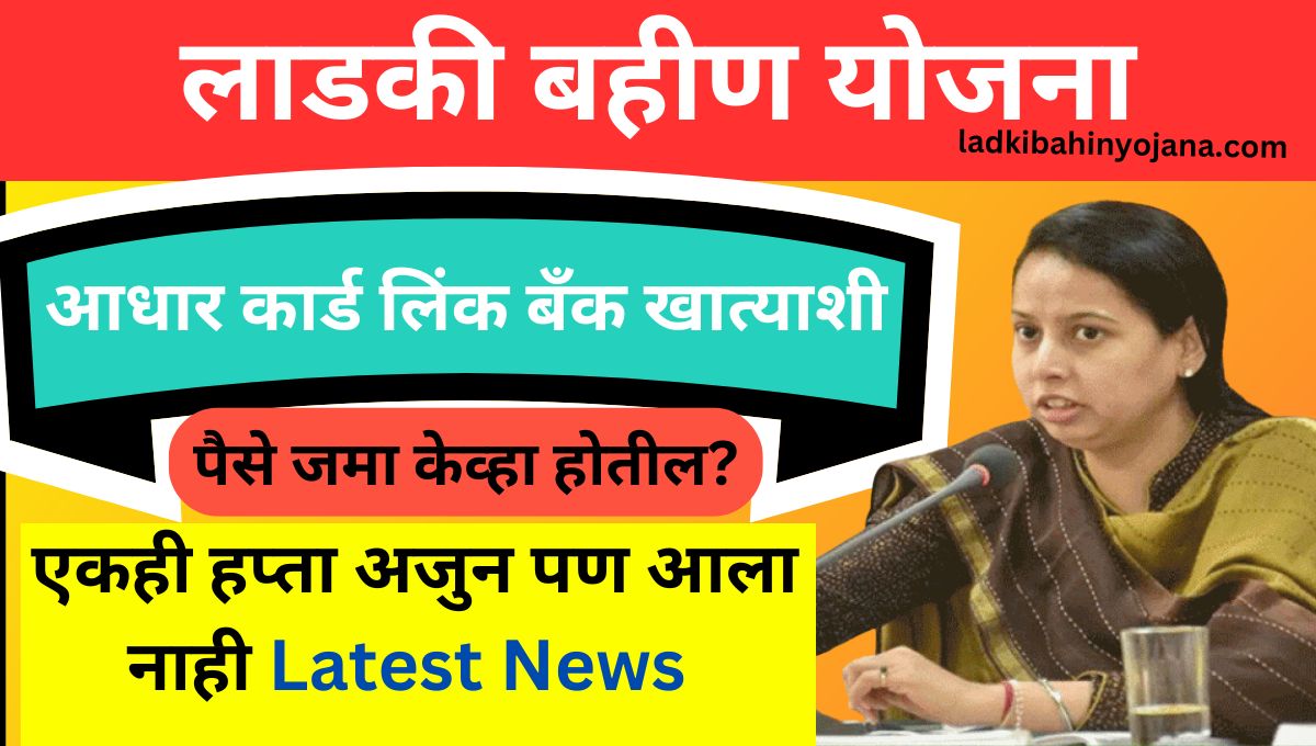 majhi ladki bahin yojana last date to apply,