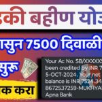 Ladki Bahin Yojana Apply online