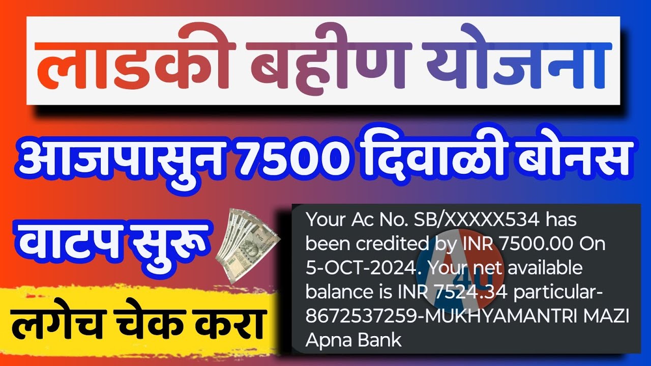 Ladki Bahin Yojana Apply online