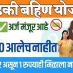 Ladki bahin yojana 4th installment date ,