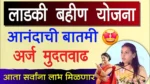 majhi ladki bahin yojana last date to apply,