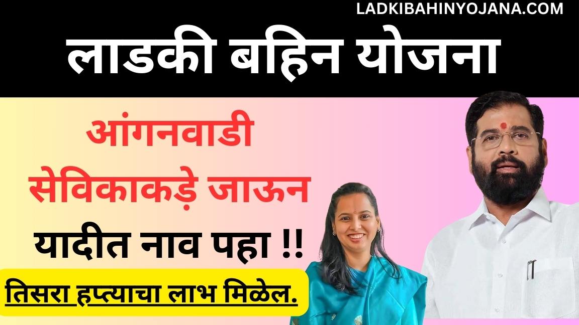 Ladki bahin yojana 4th installment date ,