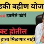 majhi ladki bahin yojana last date to apply,