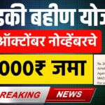 Ladki Bahin Yojana Online Apply