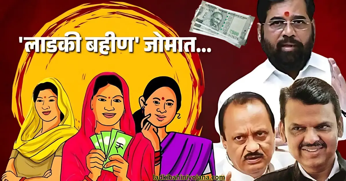 Ladki Bahin Yojana