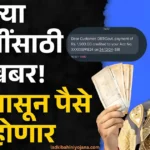 ladki bahin yojana 6th installment date ,