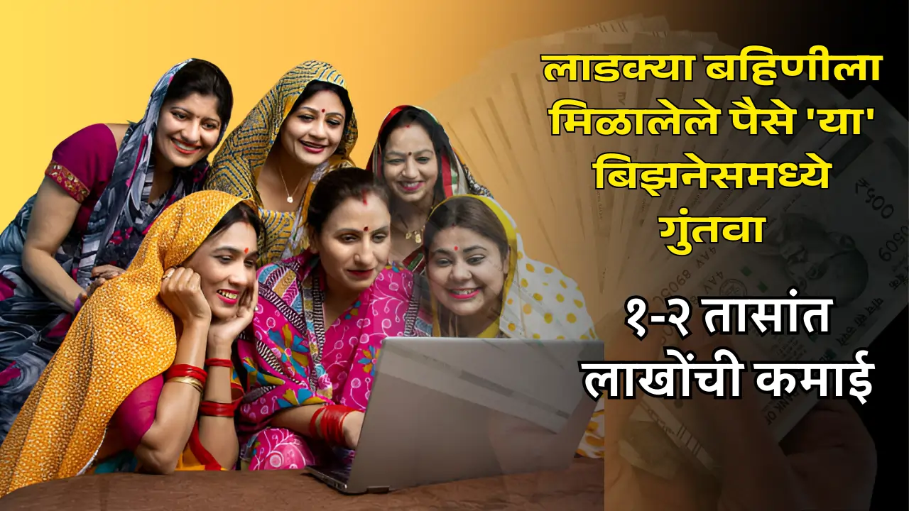 Ladki Bahin Yojana Online Form 2