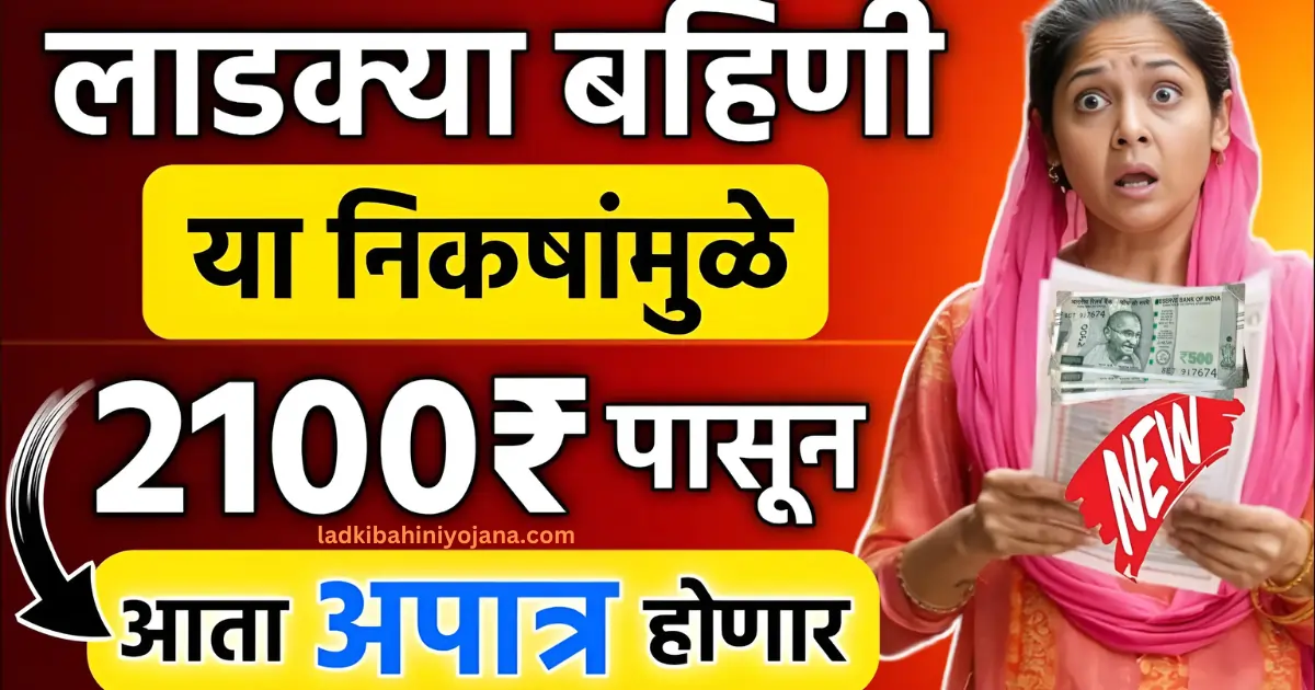 Ladki Behna Yojana 6th Hafta Date