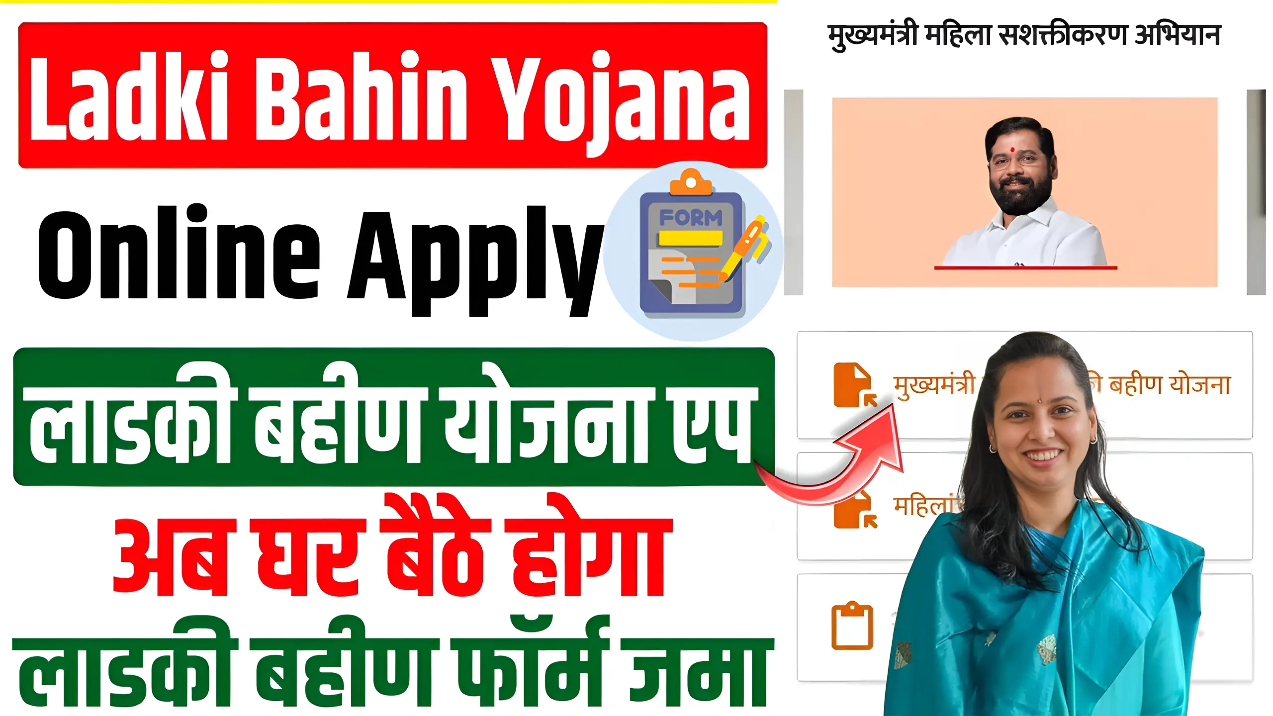 Ladki Bahin Yojana Online Form