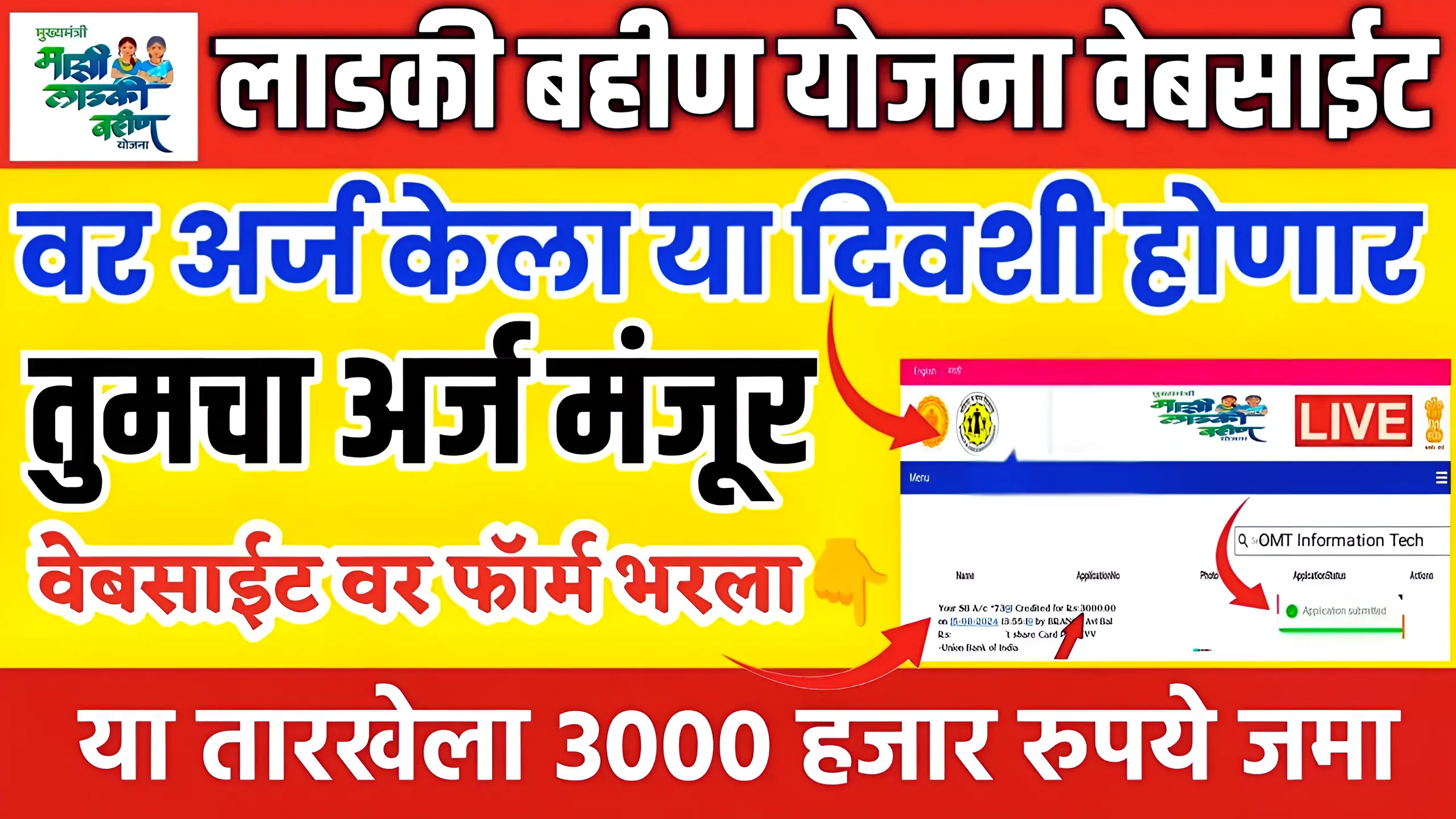 Ladki Bahin Yojana New Update Today