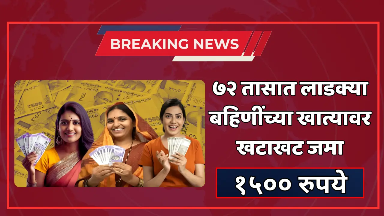 Ladki Bahin Yojana