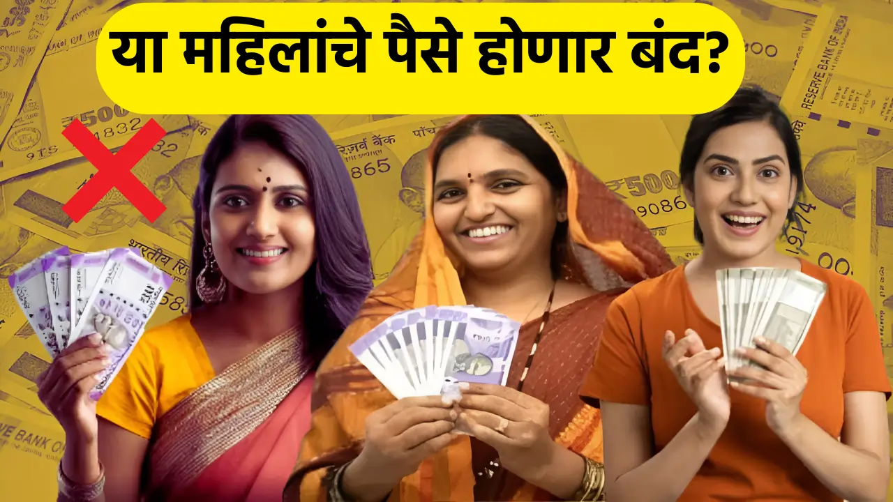 Ladki Bahin Yojana New Update Today