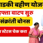 Ladki Bahin Yojana 7th Installment Date Maharashtra