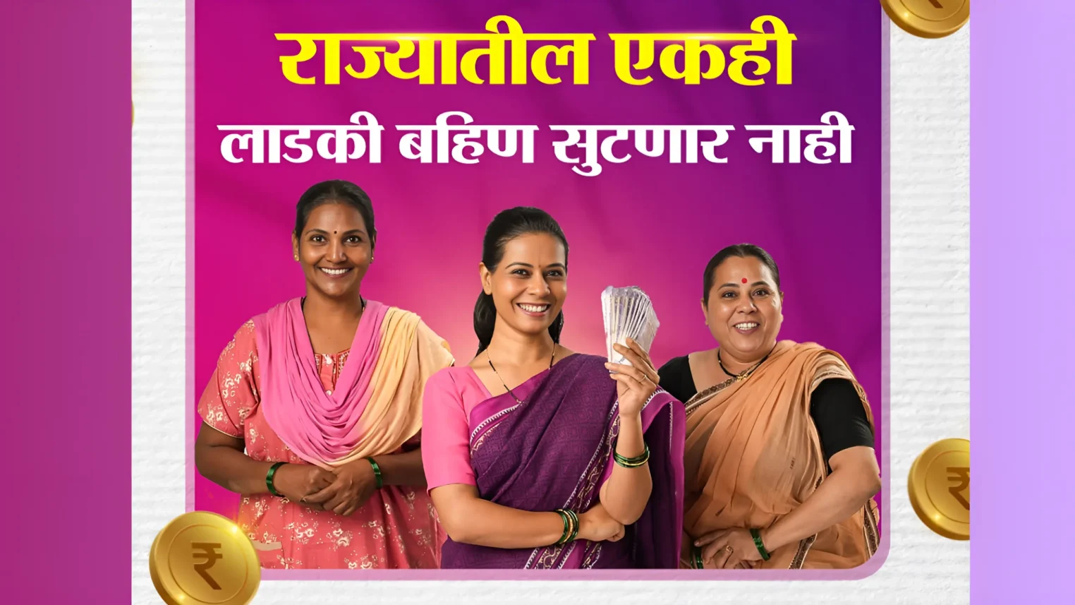 Ladki Bahin Yojana 3.0 Registration Date 2025