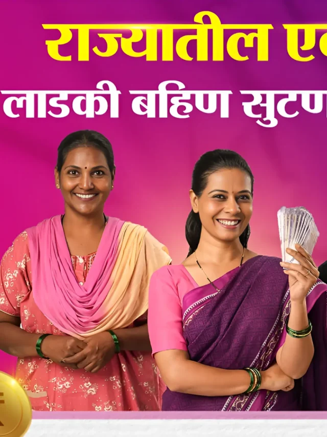 Ladki Bahin Yojana 8th February Installment Date