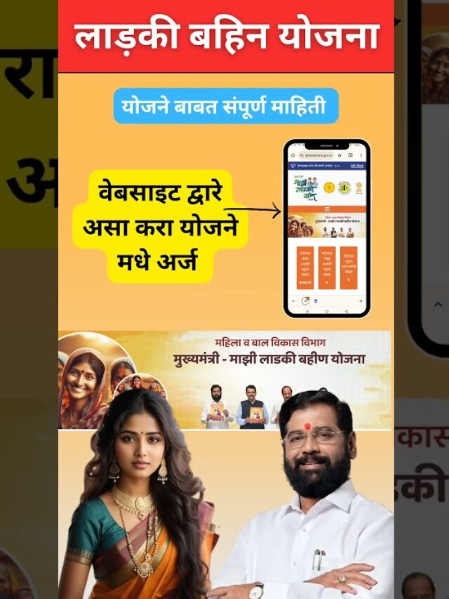 Ladki Bahin Yojana New Update Today