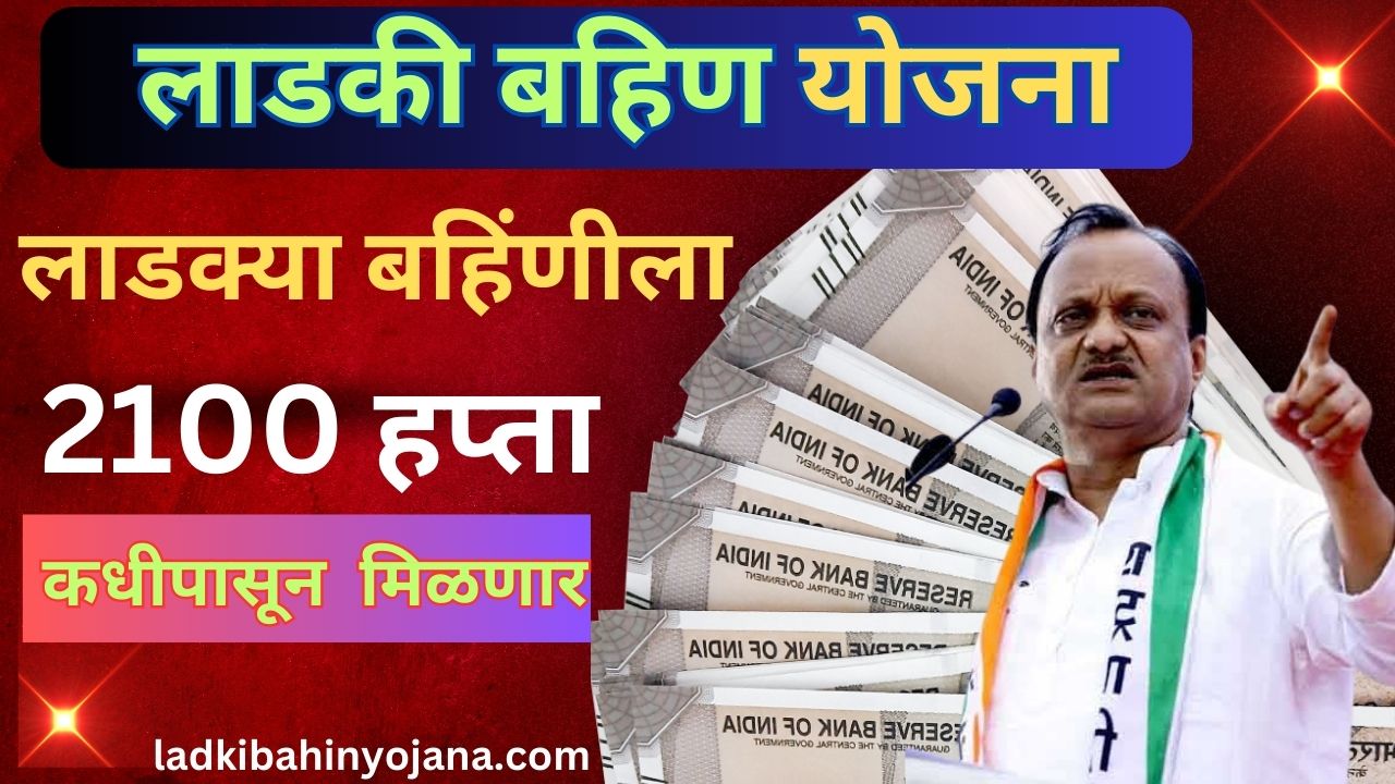 ajit dada pawar 2100 il