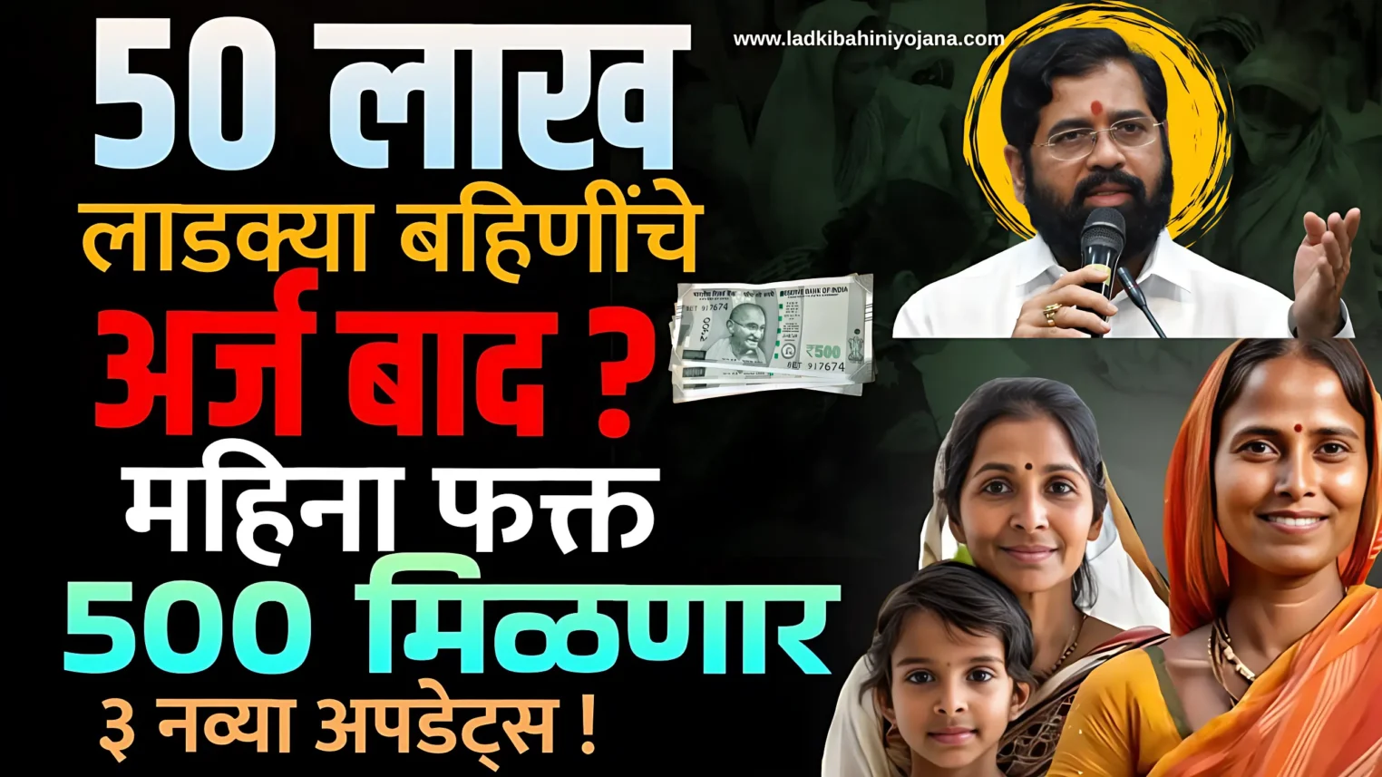 Ladki Bahin Yojana : लाडकी बहीण योजनेमधील अपात्र महिलांची यादी आणि पात्र महिलांना २१०० रुपये लाभ मिळेल 6 61f9dff3 434c 4c09 9c83 ee443d2a1b0c