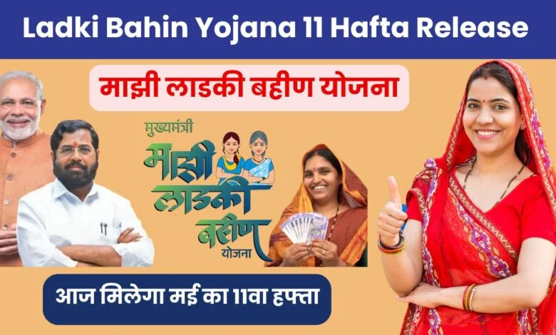 Ladki Bahin Yojana 11 Hafta Release 780x470 1