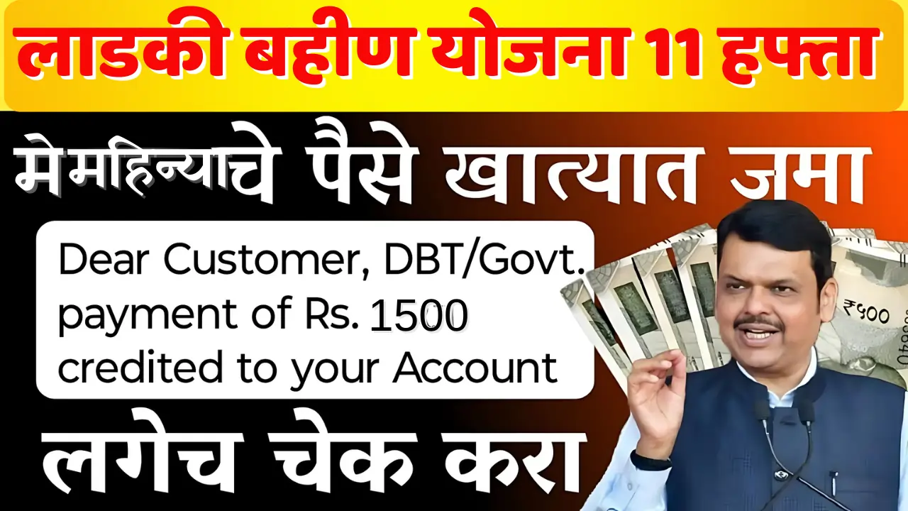 Mazi Ladki Bahin Yojana 11th Installment