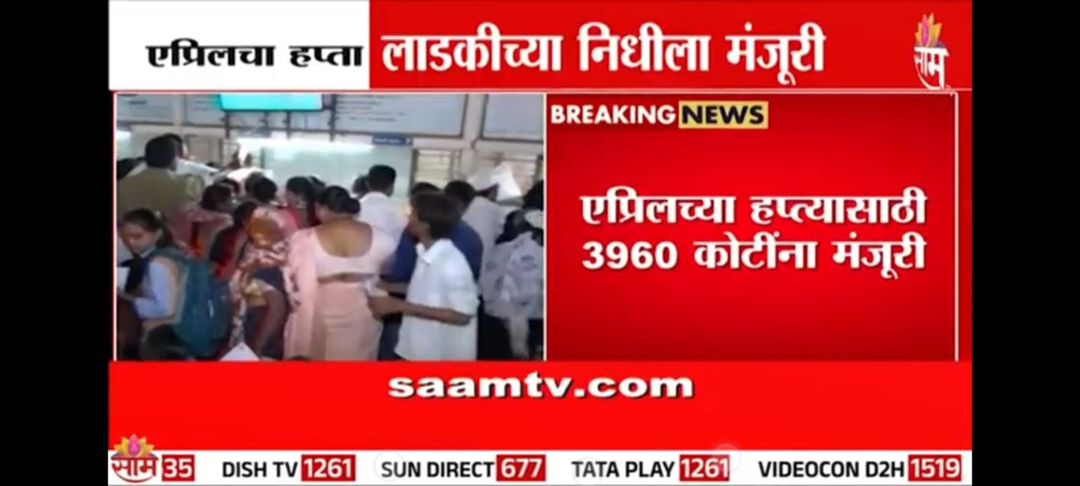 Ladki Bahin Yojana : एप्रिल महिन्याचा हप्ता आला का ? मे महीन्याच्या अकरावा हप्ताबद्दल अपडेट लाडकी बहीण योजना 5 WhatsApp Image 2025 05 01 at 09.55.49